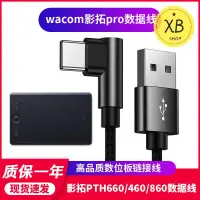 在飛比找蝦皮購物優惠-㈱WACOM數據線影拓Pro PTH660 460 860k