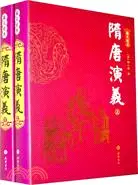 在飛比找三民網路書店優惠-隋唐演義 上下冊 圖文經典（簡體書）