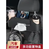 在飛比找蝦皮商城精選優惠-汽車椅背收納盒 多功能車用儲物箱 置物盒杯架 車用置物盒 車