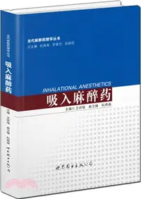 在飛比找三民網路書店優惠-吸入麻醉藥（簡體書）