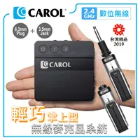 在飛比找PChome24h購物優惠-【CAROL】輕巧掌上型2.4G數位無線麥克風系統 DW-2