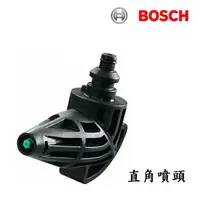 在飛比找樂天市場購物網優惠-BOSCH博世 高壓清洗機專用直角噴嘴 90度變換噴頭 UA