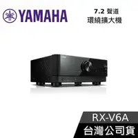 在飛比找有閑購物優惠-【限時下殺】YAMAHA 7.2聲道環繞音效擴大機 RX-V