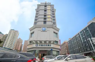 漢庭優佳酒店(深圳寶安坪洲地鐵站店)(原鼎尊商務酒店)Hanting Youjia Hotel (Shenzhen Baoan Pingzhou Metro Station)