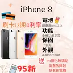 ☁️10%蝦幣回饋☁️ 🧾含稅附發票｜二手IPHONE 8｜分期0利率｜APPLE｜二手IPHONE