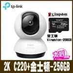 TP-LINK TAPO C220 AI智慧偵測 2.5K QHD旋轉式無線網路攝影機 監視器 IP CAM