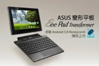 在飛比找Yahoo!奇摩拍賣優惠-☆是平板也是筆電☆ASUS TF101 TF202 32G 