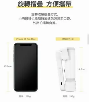 【eYe攝影】2020全新 智雲公司貨 Smooth X 手機穩定器 手持穩定器 自拍桿 可伸長26cm 旅行 直播 Q