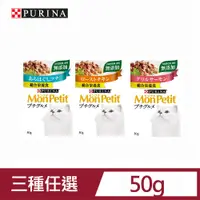 在飛比找PChome24h購物優惠-Monpetit貓倍麗特尚品味主食餐包系列50g