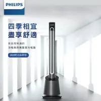 在飛比找特力屋線上購物優惠-[特價]Philips 飛利浦 DC冷暖兩用無扇葉風扇 AH
