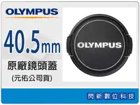 在飛比找Yahoo奇摩購物中心優惠-Olympus LC40.5 原廠鏡頭蓋 40.5mm (M