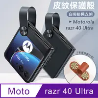 在飛比找PChome24h購物優惠-Motorola razr 40 Ultra 知性美型 掛繩