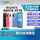 【創宇通訊│福利品】Sony Xperia 10 III 6+128GB 6吋 (5G) 10FPS高速連拍 智慧場景辨識