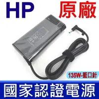 在飛比找PChome24h購物優惠-惠普 HP 135W 藍口帶針 變壓器 TPN-DA11 1