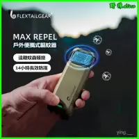 在飛比找蝦皮購物優惠-flextailgear魚尾戶外便攜式驅蚊器鋰電池加熱電蚊香