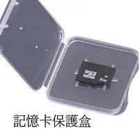 在飛比找蝦皮商城優惠-單卡收納盒 記憶卡保護盒 小白盒 microSD SD SD