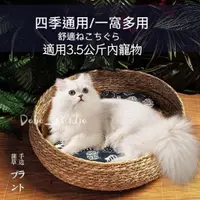 在飛比找蝦皮購物優惠-台灣出貨🍀藤編貓抓窩 籐編編織 貓睡窩 涼墊 圓窩 寵物窩 