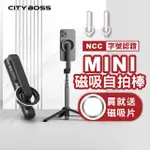 【CITYBOSS】MINI磁吸藍芽自拍棒 MAGSAFE 手機架(直播支架 三腳架)