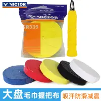 在飛比找淘寶網優惠-VICTOR勝利羽毛球拍毛巾手膠 純棉吸汗帶防滑網球耐用握把