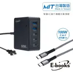 【E-BOOKS】B76 60W長線型五孔快速充電器+100W 鋁合金C TO C快充傳輸線組