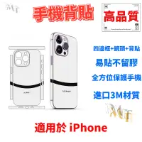 在飛比找蝦皮購物優惠-遙遙領先 手機包膜 iPhone 背貼 手機背貼 適用於 i