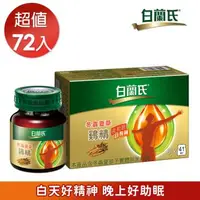 在飛比找森森購物網優惠-【白蘭氏】冬蟲夏草雞精42g*72瓶