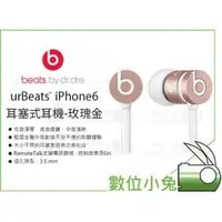 在飛比找PChome商店街優惠-數位小兔【Beats urBeats iPhone 6 耳塞