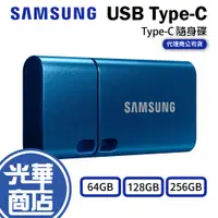 在飛比找蝦皮購物優惠-SAMSUNG三星 USB3.1 Type-C 64G 12