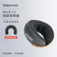 在飛比找ETMall東森購物網優惠-倍輕鬆 [Breo] 頸椎多功能按摩器 Neck C2(3秒