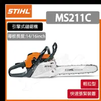 在飛比找蝦皮購物優惠-[達利商城] 德國 STIHL ms211 引擎式 16" 