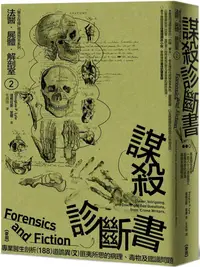 在飛比找PChome24h購物優惠-法醫．屍體．解剖室（2）謀殺診斷書：專業醫生剖析188道詭異