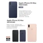 現貨免運【PCBOX】原廠 APPLE IPHONE XS MAX 6.5吋 矽膠保護殼