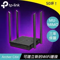 在飛比找有閑購物優惠-TP-LINK Archer C64 AC1200 無線 M