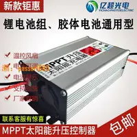 在飛比找樂天市場購物網優惠-【可開發票】MPPT太陽能電動車充電器升壓控制器24V36V