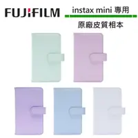 在飛比找蝦皮商城優惠-FUJIFILM instax mini album 原廠皮