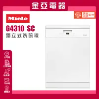 在飛比找蝦皮購物優惠-金亞⭐️德國Miele 新一代冷凝烘乾 G4310SC 獨立