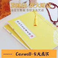 在飛比找Yahoo!奇摩拍賣優惠-Cavwell-現世得大財富佛說雨寶陀羅尼經咒手抄經本字帖注