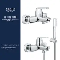 在飛比找蝦皮購物優惠-⭐ 實體門市 GROHE 高儀 Eurosmart Cosm