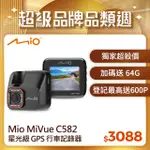 MIO MIVUE C582 高速星光級 安全預警六合一 GPS行車記錄器