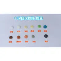 在飛比找蝦皮購物優惠-螺絲帽蓋 防塵蓋孔蓋 防塵孔塞（11.5*3.2mm）十字自