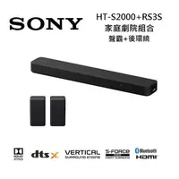 在飛比找myfone網路門市優惠-Sony 索尼 HT-S2000 3.1聲道 聲霸+後環繞 