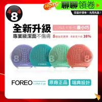 在飛比找蝦皮購物優惠-蝦皮一日價 免運 台灣一年保固 Foreo Luna 4 g