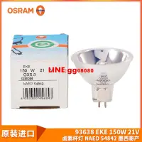 在飛比找露天拍賣優惠-現貨OSRAM歐司朗 93638 EKE 150W 21V鹵