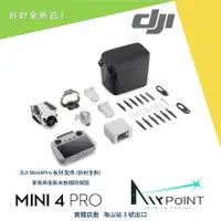 在飛比找蝦皮購物優惠-【AirPoint】【DJI】大疆 Mini 4 Pro R
