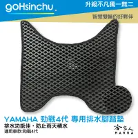 在飛比找樂天市場購物網優惠-Yamaha 勁戰 4代 鬆餅 防刮腳踏板 機車腳踏墊 腳踏