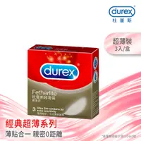 在飛比找PChome24h購物優惠-Durex杜蕾斯 超薄裝衛生套3入