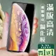 IPhone X 保護貼 XS 11 PRO 保護貼 買一送一覆蓋黑框玻璃鋼化膜