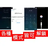 在飛比找蝦皮購物優惠-3C百分百 IPhone 12 iPad iCloud 解鎖