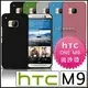 [190 免運費] HTC ONE M9 M9+ 高質感流沙殼 手機殼 保護殼 保護套 手機套 背蓋 皮套 硬殼 磨砂殼 殼 套 5吋 5.2吋 4G LTE 鋼化玻璃