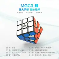 在飛比找樂天市場購物網優惠-【小小店舖】永駿文化 MGC 二代 磁力 速解 三階 魔術方